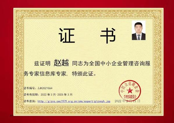 祝賀冠卓咨詢?nèi)焕蠋煶晒θ脒x全國中小企業(yè)管理咨詢服務專家信息庫